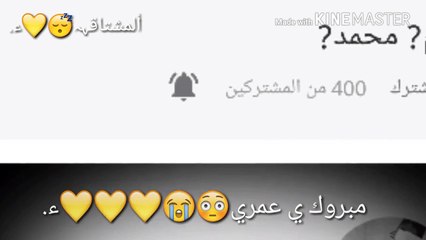 تصميميءء. ل مرام عمريبمناسبہ وصولہہا ل ٤٠٠مشترك ألف ألف مبروك جعلهم شاهدين لتس لا عليتس❤❤❤