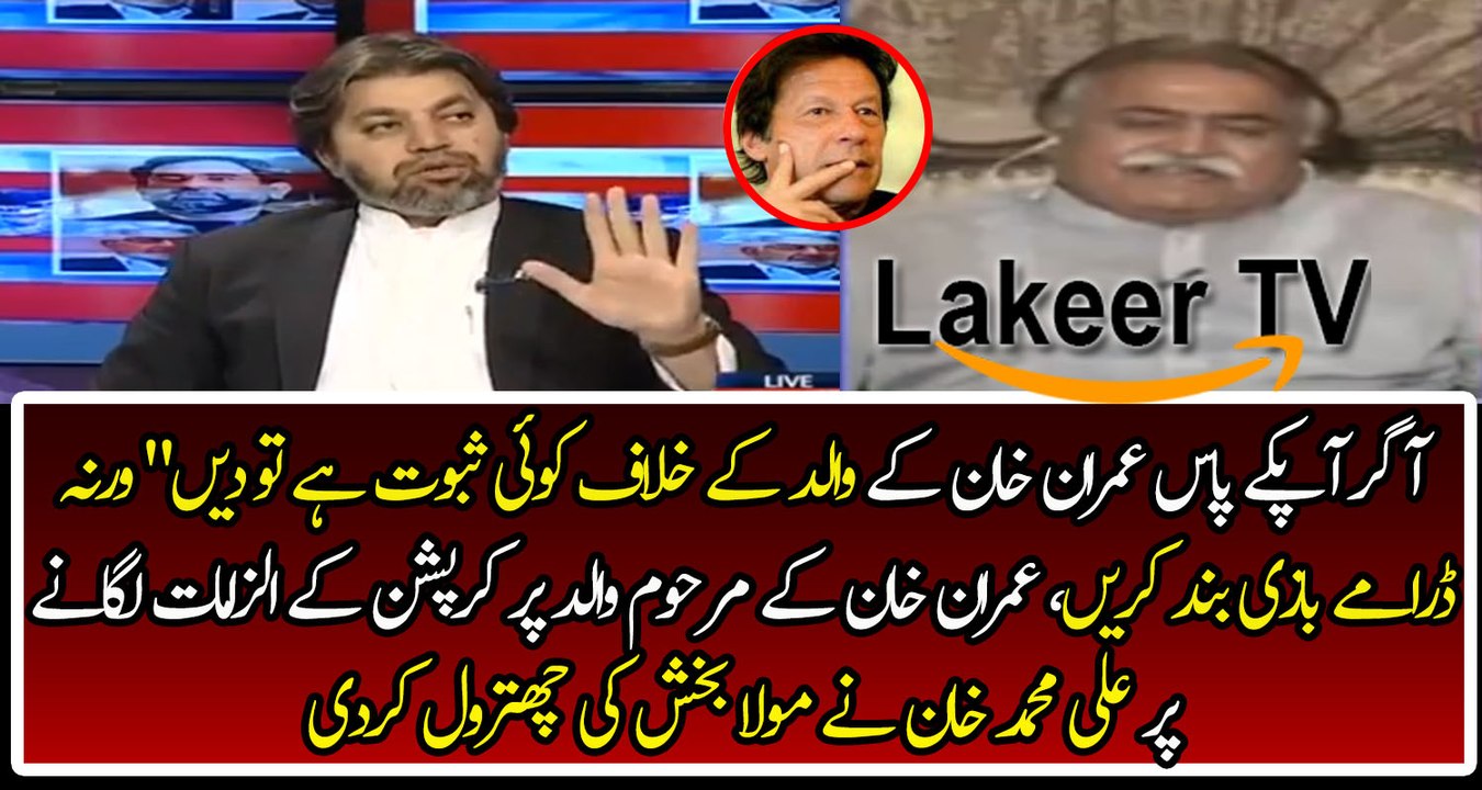 Ali Mohammad Khan Chitroling Mola Bakhsh Chandio For Speaking Against Imran Khan's Father