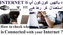 how to check who is using your internet connection | Find internet thief | (Hindi / Urdu)