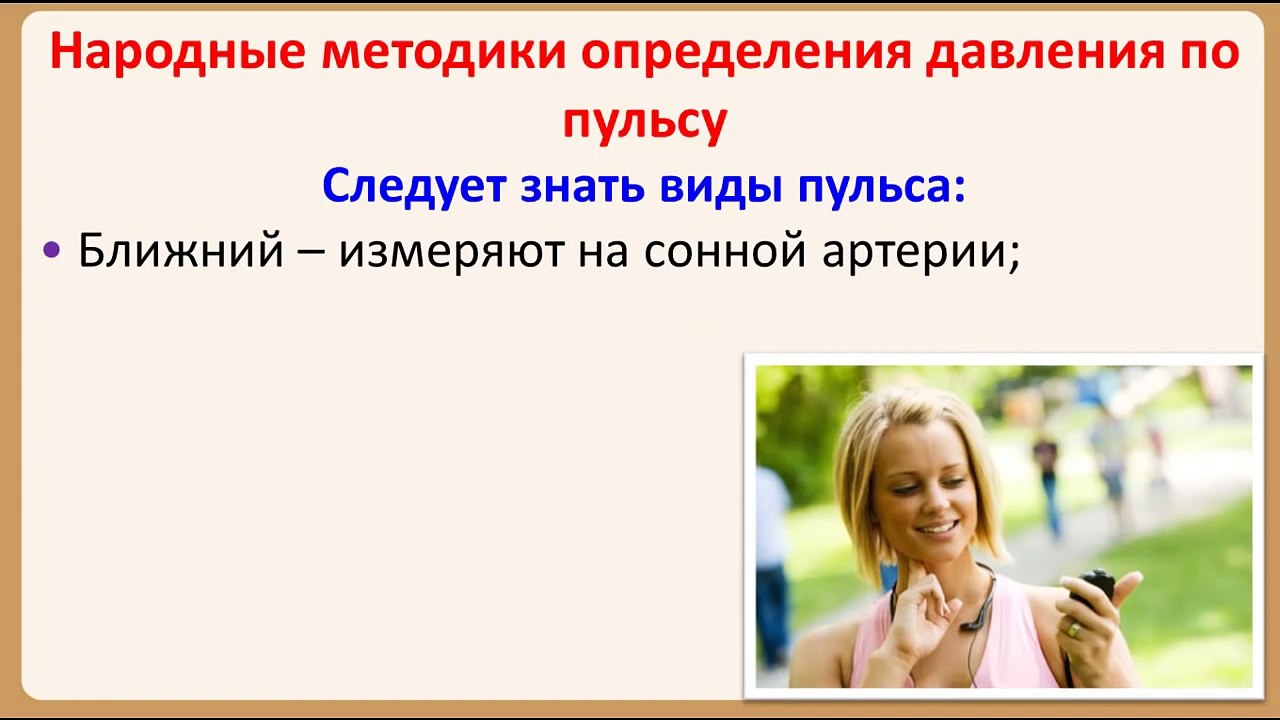 Как можно определить давление по пульсу?