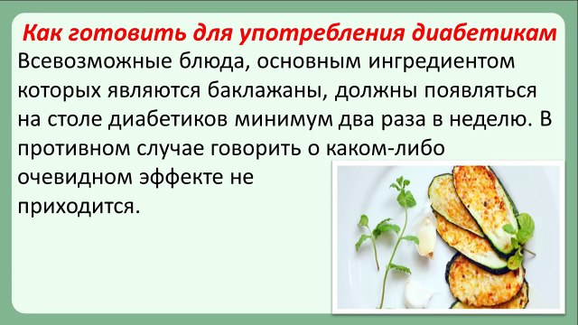 Кабачки на противне. Можно есть кабачки при сахарном диабете. Блюда из кабачков для диабетиков. Можно есть кабачки при сахарном диабете. Огурец для диабетиков.