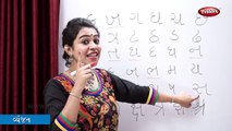 Alphabets Vyanjan In Gujarati | Learn Gujarati For Kids | Gujarati Grammar | Gujarati For Beginners