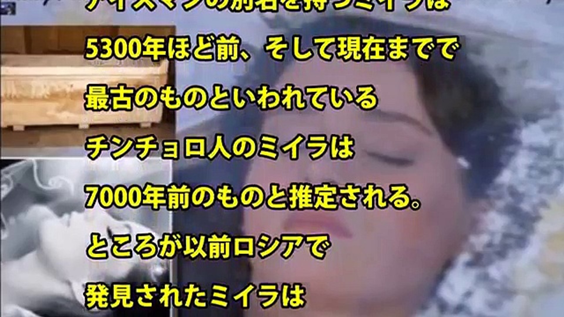 800万年前の謎の美女ミイラが美しすぎる 永遠の若さを保つ液体 に入っていたことが判明 Video Dailymotion