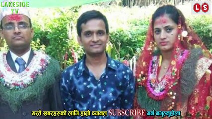 हाम्रै नेपालमा घट्यो यस्तो अपत्यारिलो घटना, विवाह लगत्तै बेहुला बेपत्ता भएपछी भयो यस्तो |News Nepal|