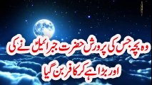 Wo Kafir Jis Ko Hazrat Jibrail AS Ne Pala Aur Wo Kafir Ban Gya Urdu Story 2017