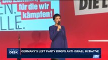 i24NEWS DESK | Germany's Left party drops anti-Israel initiative | Monday, October 16th 2017