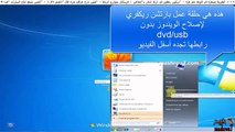 كسر كلمة مرور الويندوز بدون برامج و باحترافية