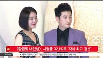[KSTAR 생방송 스타뉴스][황금빛 내인생], 시청률 32.4%로 '자체 최고 경신'
