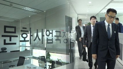 경찰, MBC 문화사업국 압수수색..."입찰 방해 혐의" / YTN