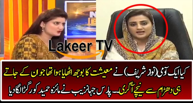 Paras Jahanzeb Grills on Maiza Hameed For Supporting Nawaz Sharif