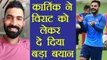India vs New Zealand 2017: Dinesh Karthik hails Virat Kohli on being selected in Team|वनइंडिया हिंदी