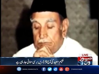 Death anniversary of Hakim Saeed observed