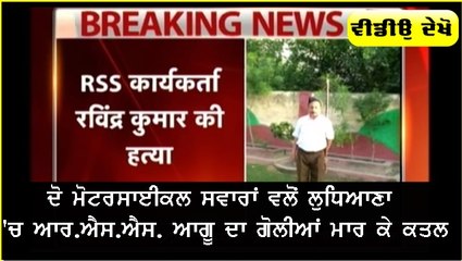 RSS Leader Ravinder Kumar