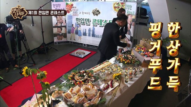 개그계의 대부 김준호의 한입만! [맛있는 녀석들 Tasty Guys] 한입만 콘테스트