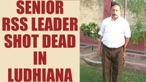 RSS leader in Ludhiana Ravinder Gosai shot at during morning walk | Oneindia News