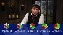 Урок 1. Как собрать кубик Рубика за 80 секунд? Самое лучшее обучение. (2 часть из 7) Максим учит.