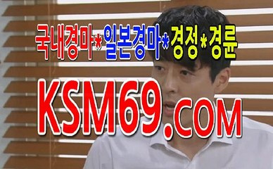 인터넷경정경륜 ☃✐☃ K S M 6 9 . C0M ☃✐☃ 경륜사이트