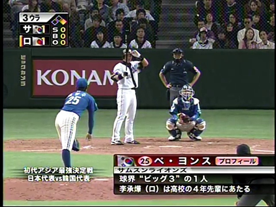 2005アジアシリーズ決勝　千葉ロッテマリーンズ対サムソンライオンズ(2005.11.13)３回ウラ
