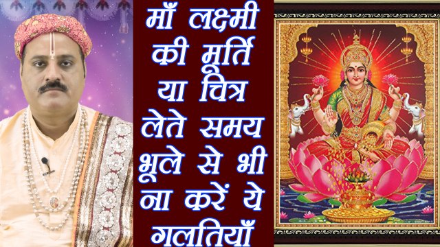 Diwali: माँ लक्ष्मी की तस्वीर लेते समय, ना करें ये गलतियाँ | Lakshmi Puja | Boldsky