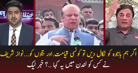 Nawaz Sharif ne London mein COAS kay Khilaf Kia planning ki