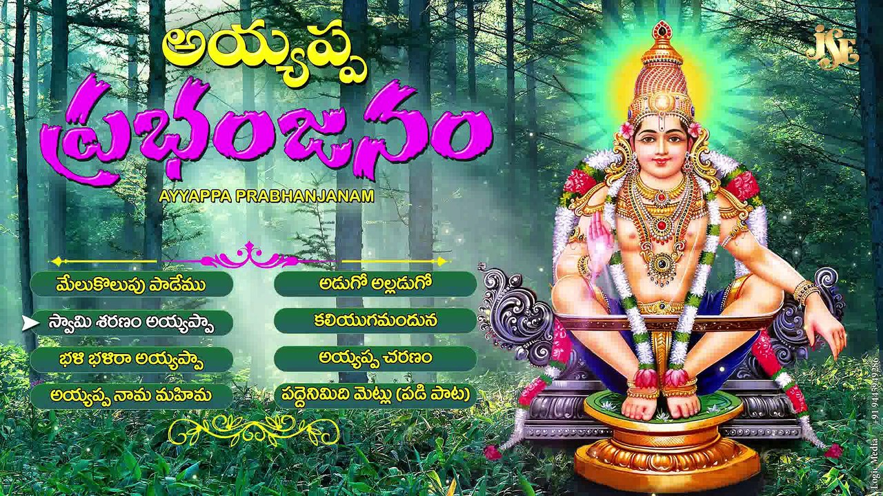 AYYAPPA PRABHANJANAM (2)