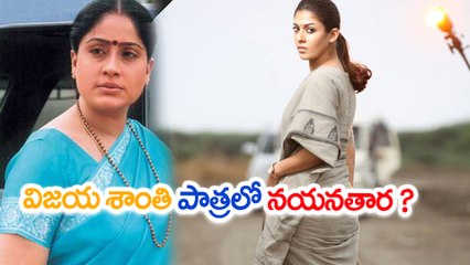 Nayanatara Is Playing Vijaya Shanthi's Role విజయ శాంతి పాత్రలో నయనతార ?