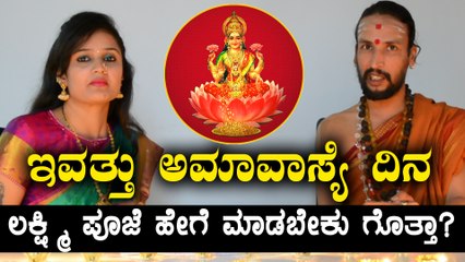 Deepavali Festival  2017 : How to do Lakshmi Puja | Dr. Kamalakar Bhat explains in the video