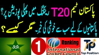 Pakistan will be on top position in icc T20 ranking if he beats sri lanka in T20 series of 3 matchess