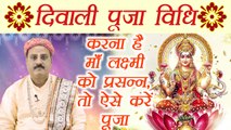 Lakshmi Puja Vidhi, लक्ष्मी पूजा विधि | ऐसे करें महालक्ष्मी की पूजा | Diwali Puja Vidhi | Boldsky