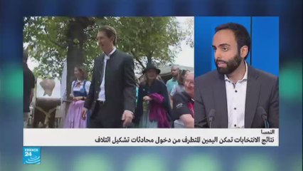 كيف وصل الشاب سباستيان كورتز إلى صدارة الانتخابات في النمسا؟