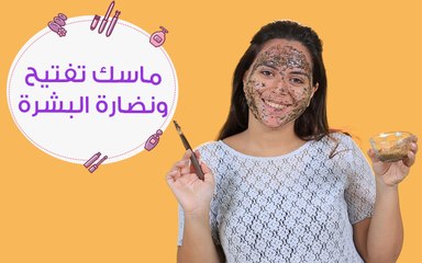 Download Video: ماسك 