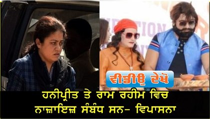 Vipasana ram rahim Honeypreet