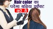 Hair Coloring Applying Tips: इन तरीकों से हेयर कलर का पड़ेगा बढ़िया इफैक्ट | Boldsky
