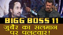 Bigg Boss 11: Zubair Khan REACTS on Salman Khan APOLOGY | FilmiBeat