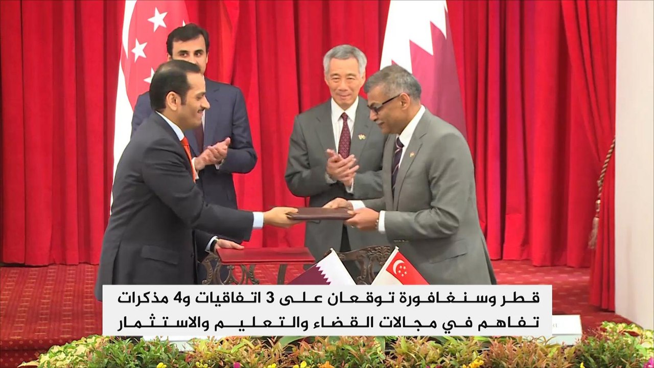 قطر وسنغافورة توقعان 3 اتفاقيات و4 مذكرات تفاهم