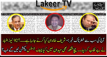 Breaking News: Today's Biggest Revelation about Sharif Family