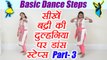 Wedding Dance steps | Learn Dance steps on Badri Ki Dulhania Song - Part 3 | सीखें  डांस | Boldsky