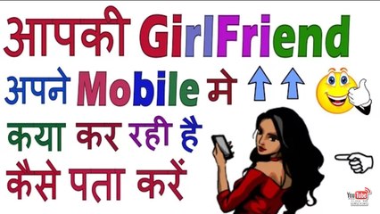 How To Know What is Your GF-BF Doing On