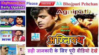 Khesari Lal Yadav New Film - Agnipath अग्निपथ 2018