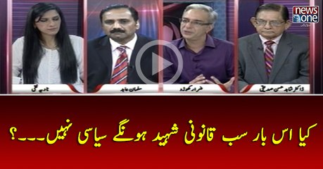 Kya Is Bar Sab #Qanooni Shaheed Hongay #Siasi Nahi...?