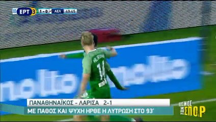 7η Παναθηναϊκός-ΑΕΛ 2-1 2017-18 ΕΡΤ3-Κόσμος των σπορ