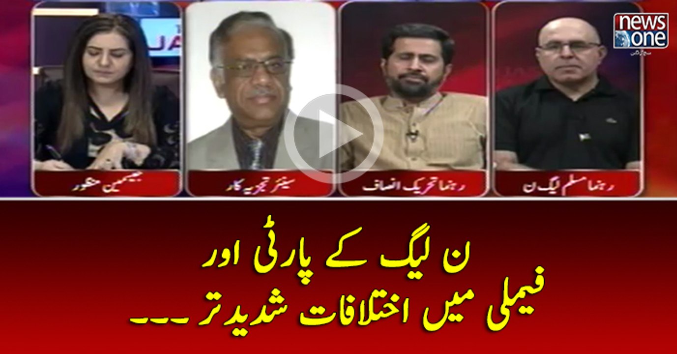 #PMLN Kay Party Aur Family Main Ikhtilafat Shadeed Tar....