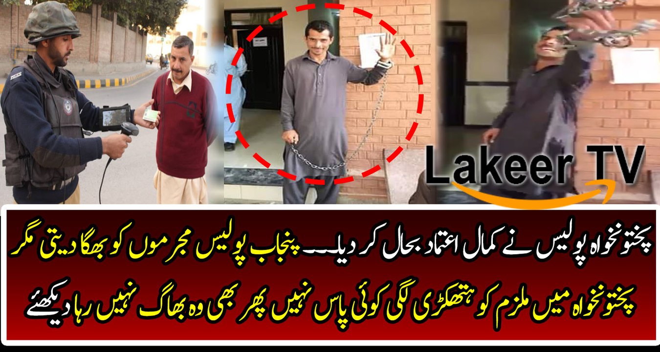 People of KPK have Trust on KPK Police System