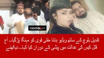 Mufti Qavi Court Appearance in Qandeel Baloch Murder Case