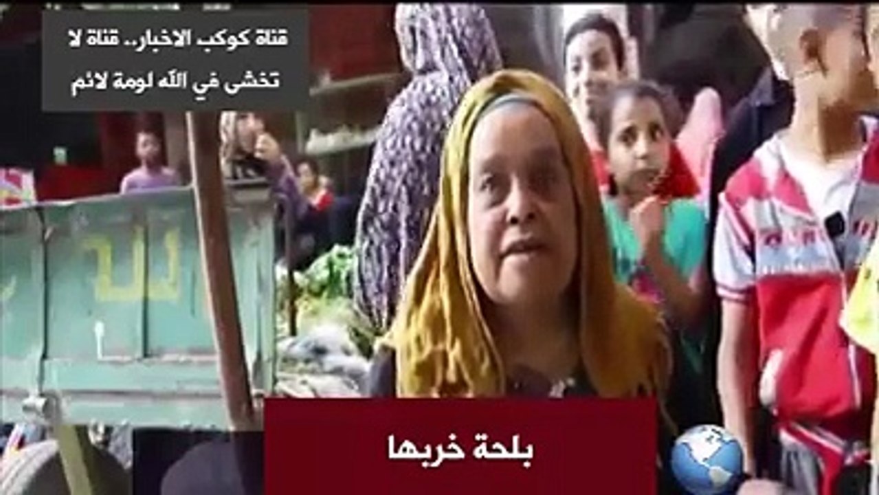 وقع البلد الهي يقع لو شحتنا هيسجنونا ولو سرقنا هيسجنونا نعمل ايه ؟؟