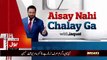 Aisay Nahi Chalay Ga With Aamir Liaquat – 17th October 2017 Part-2