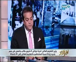 خالد عبد الغفار لـ"آخر النهار": سننشئ جامعات تكنولوجية لدعم التعليم الفنى