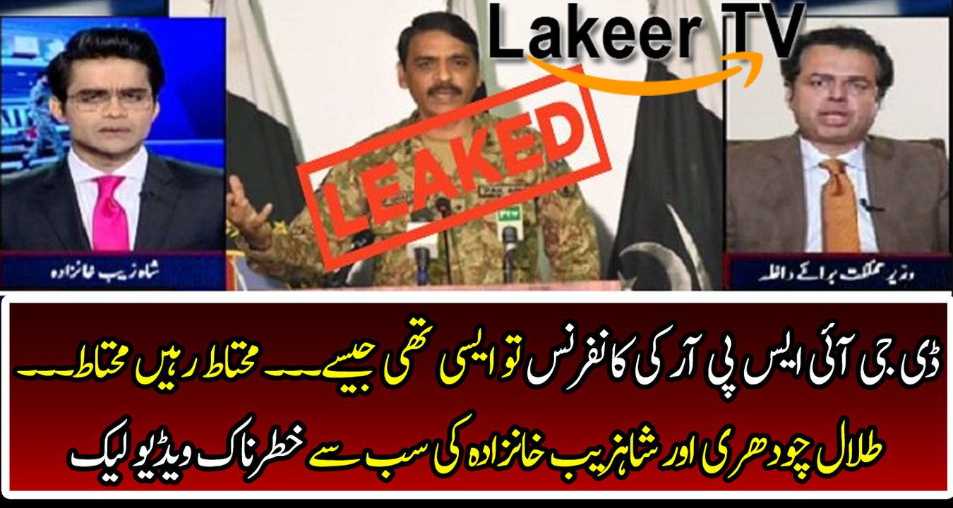 Intense Leaked  Video of Talal Ch & Shahzaib Khanzada