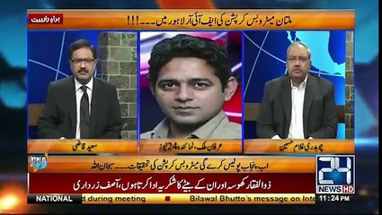 Is Punjab police investigate Multan METRO corruption case?