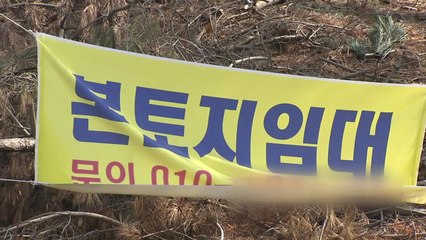 100대 기업 땅값 118조 원...9년간 2배 불려 / YTN